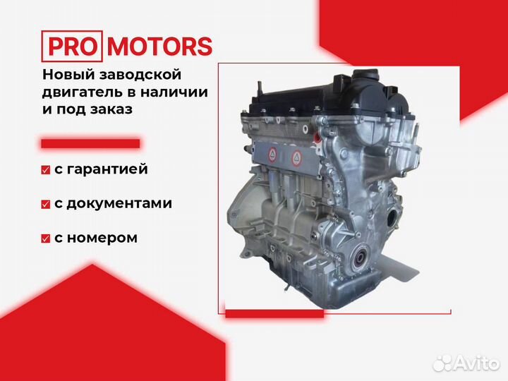 Двигатель G4NC 2.0 GDI Hyundai/KIA новый