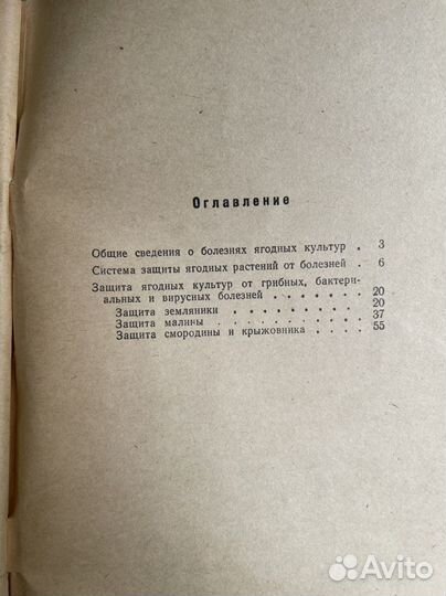 Власова Э. А., Защита ягодных культур от болезней