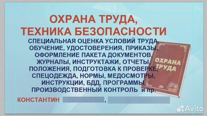 Обучение охрана труда, пож безоп,эл,рабочие проф