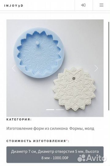 Силиконовая форма