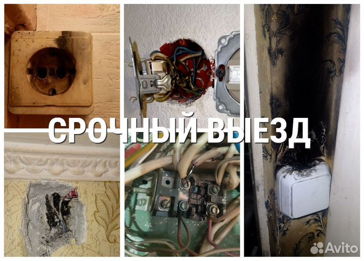 Услуги Электрика Электромонтажные Работы