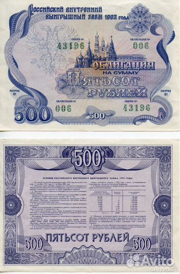 Облигация на сумму 500 руб. 1992 год