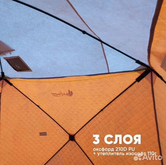 Трехслойная зимняя Палатка
