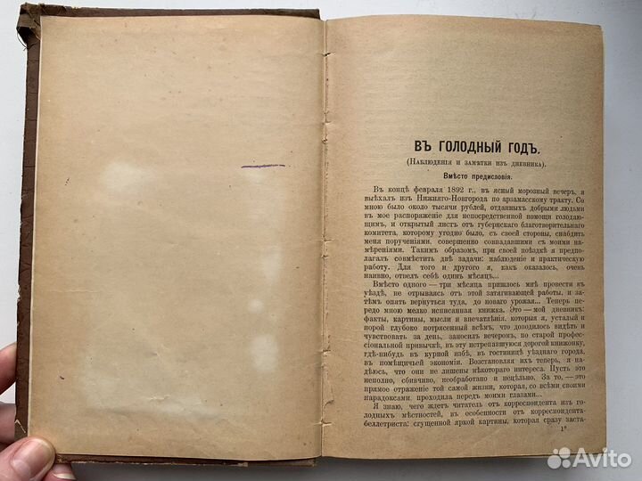 Дореволюционное издание Короленко