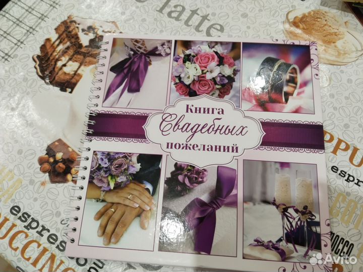 Книга пожеланий на свадьбу