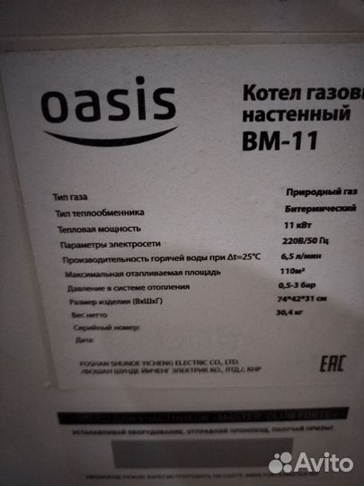 Газовый котел oasis