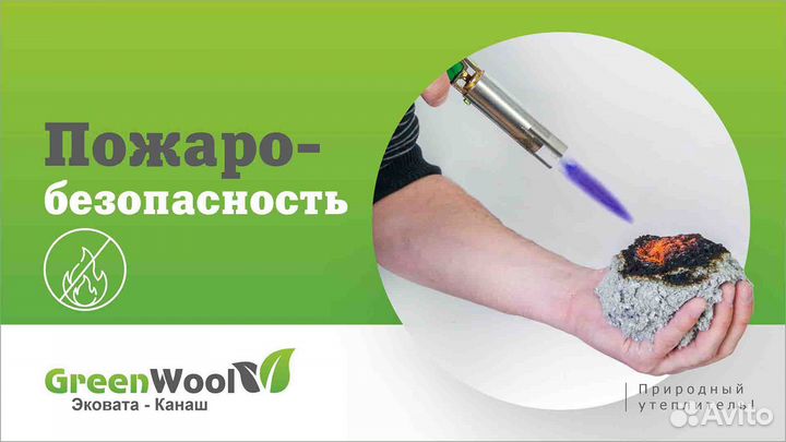 Эковата Канаш (GreenWool) - Рошаль, мо