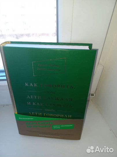 Фабер Мазлиш Как говорить, чтобы дети слушали