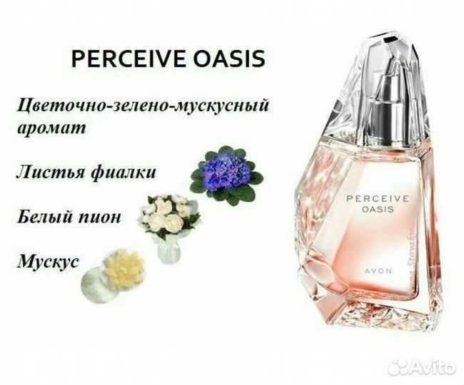 Perseive Oasis avon