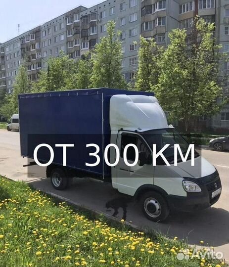 Грузоперевозки газель по России от 300 км
