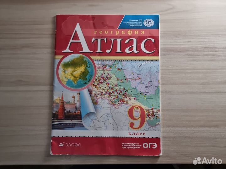 Атлас по географии 9 класс дрофа