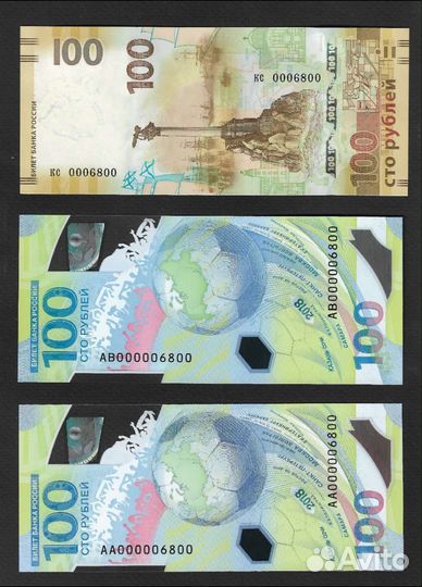 100 рублей футбол-красивый номер