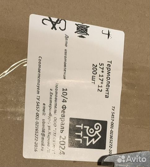 Кассовая чековая,термо лента 57/17/12