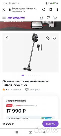 Пылесос Polaris