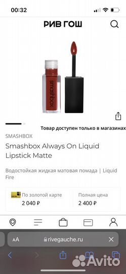 Матовая помада Smashbox