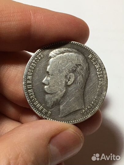 1 рубль 1901 год. Николай 2, серебро