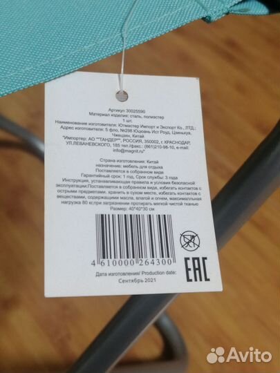 Складной стул