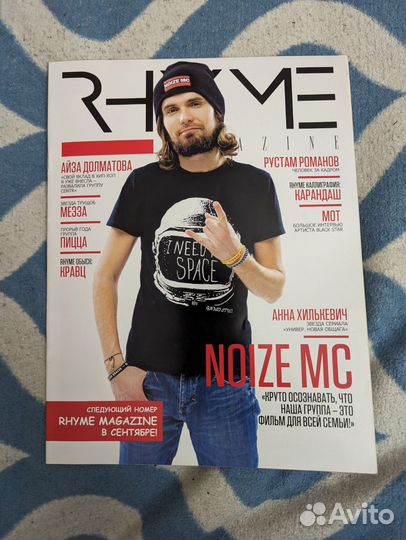 Журнал Rhyme magazine (Локимин 2018г, Нойз 2016г)