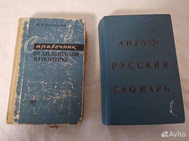 Словарь и справочник