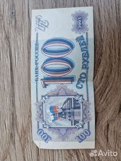 Купюры 1993г