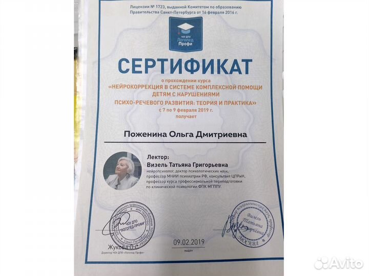 Логопед дефектолог онлайн