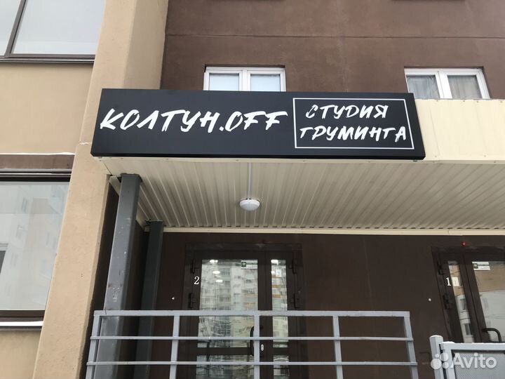 Объемные буквы, световые буквы, вывеска