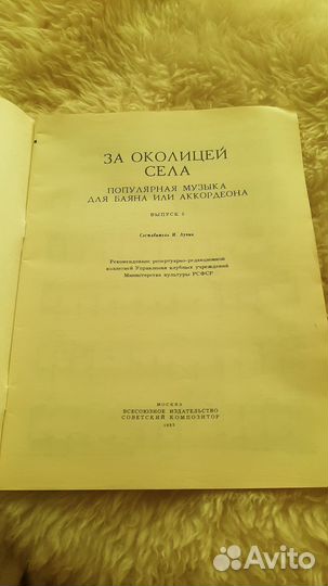 Ноты для баяна и аккордеона, сборник