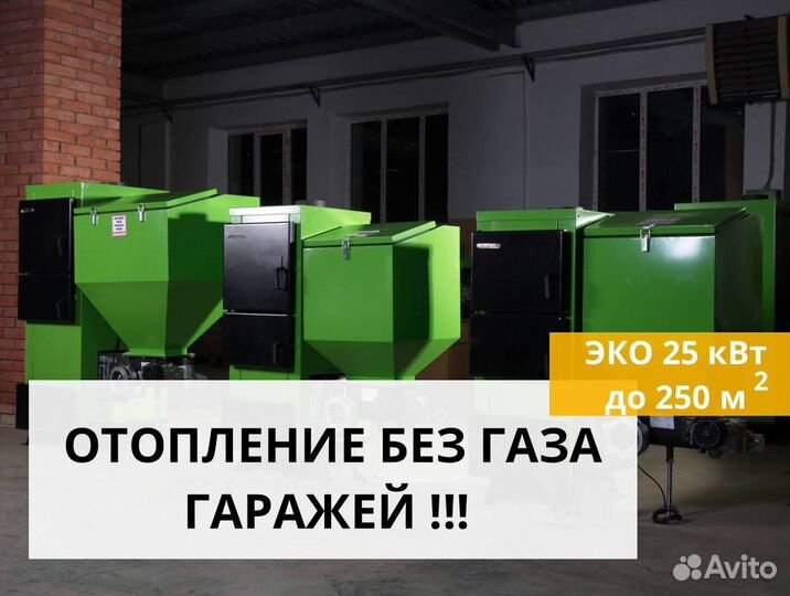 Пеллетный котел эко-25