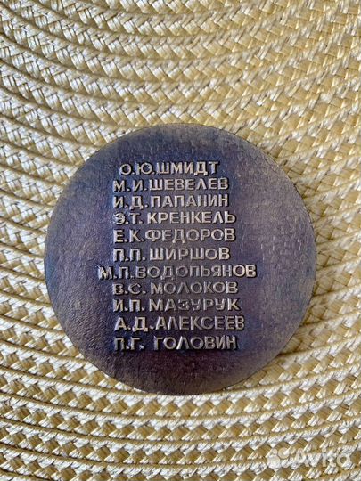 Медаль ‘Северный полюс’