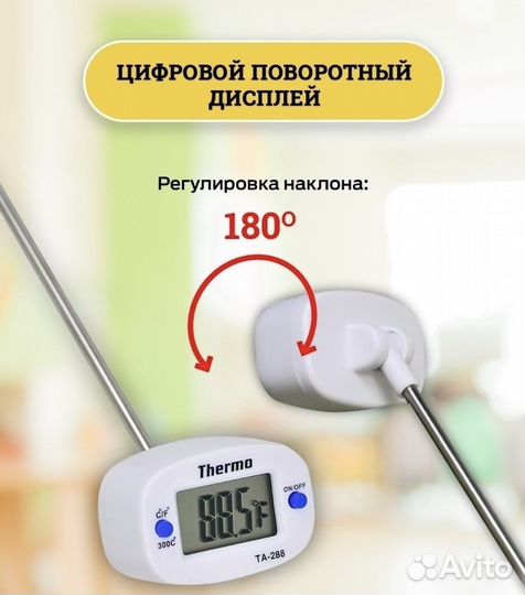 Термометр кулинарный