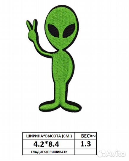 Термонашивка пришелец декор для одежды нашивка