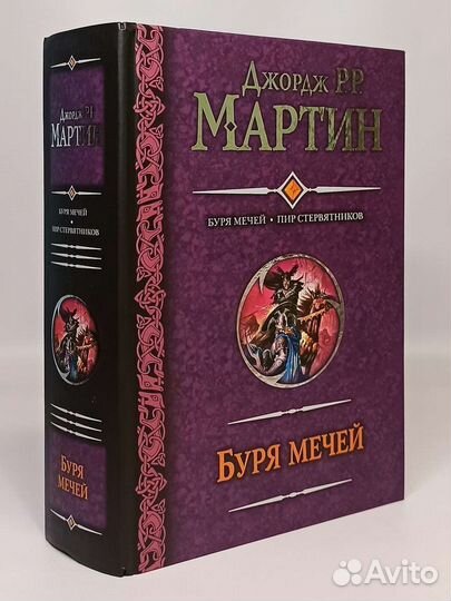 Буря мечей и Пир стервятников