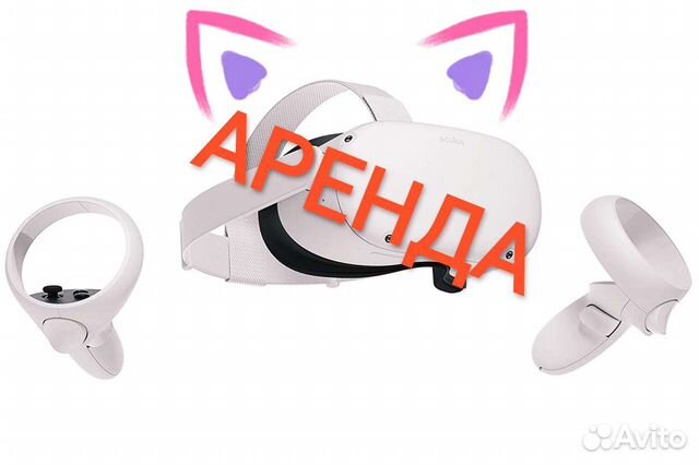 Аренда очков виртуальной реальности Oculus vs Pico