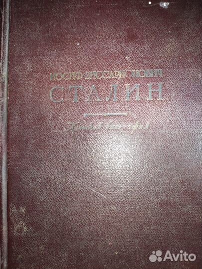 И.В. Сталин. Краткая биография