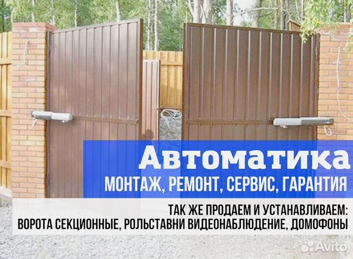 Автоматика для секционных ворот