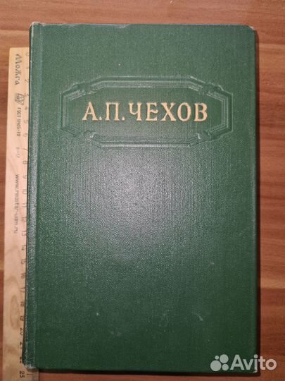 А. П. Чехов. Собрание сочинений. Том 4