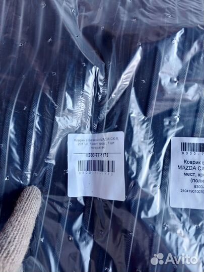 Mazda CX-9 с 2017 Ковер в багажник 5 мест