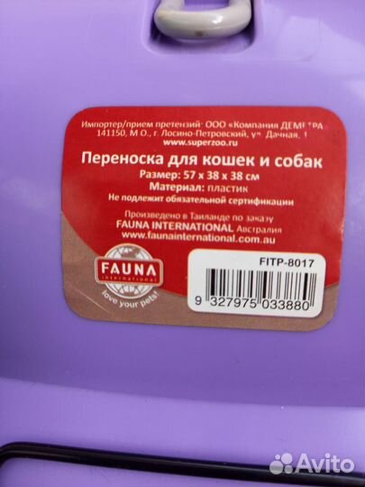 Переноска - сумка