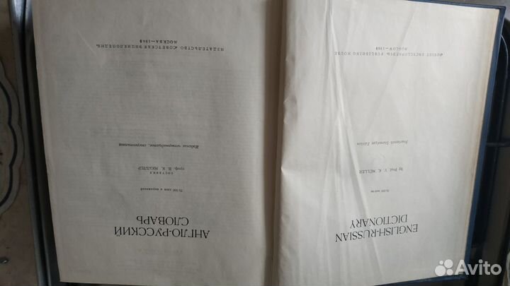 Англо-русский словарь, изд. «Сов. энциклопедия»