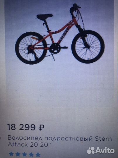 Велосипед подростковый Stern Attack