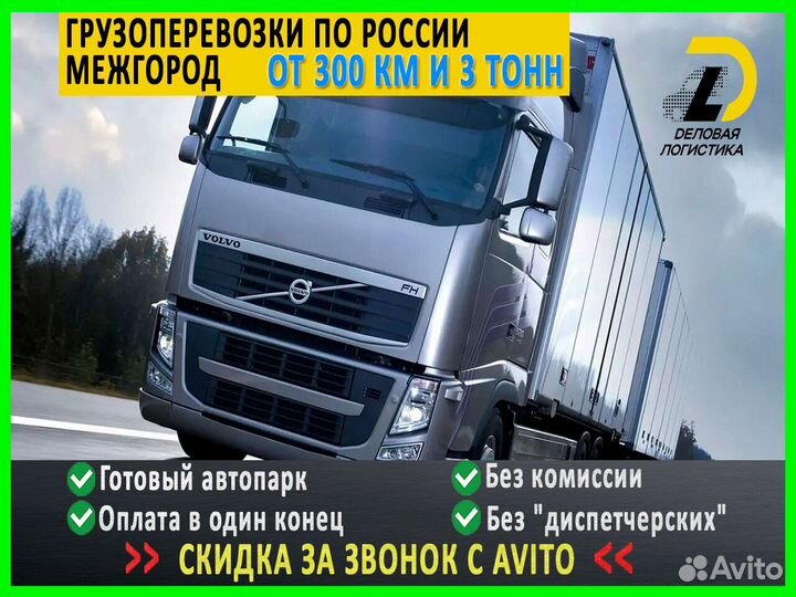 Перевозка грузов