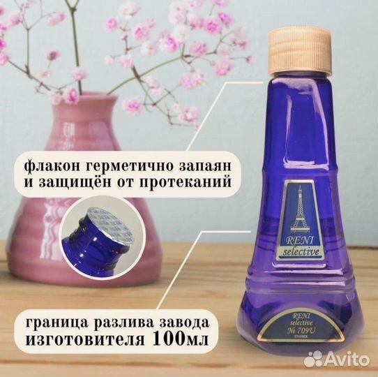 Fleur Narcotique Рени 709 100 ml