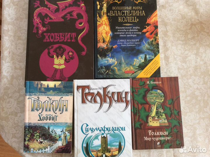 Д.Р Толкин и о его книгах