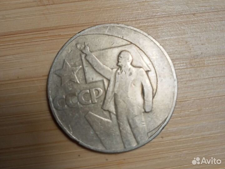 Юбилейные рубли СССР