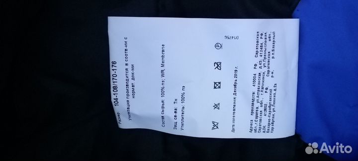 Зимний костюм мужской 52-54