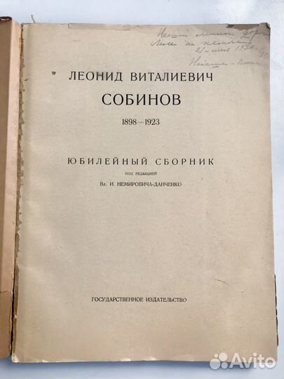 Книге 101 год. Л.В.Собинов. Юбилейный сборник 1923