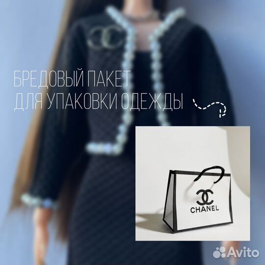 Одежда для кукол Барби / Монстер Хай / Братц