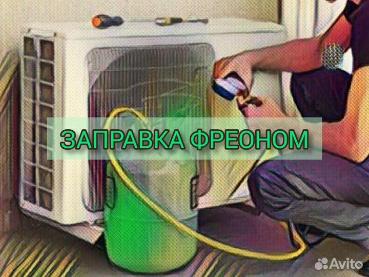 Установка сплит-систем/Закладка трасс/Обслуживание
