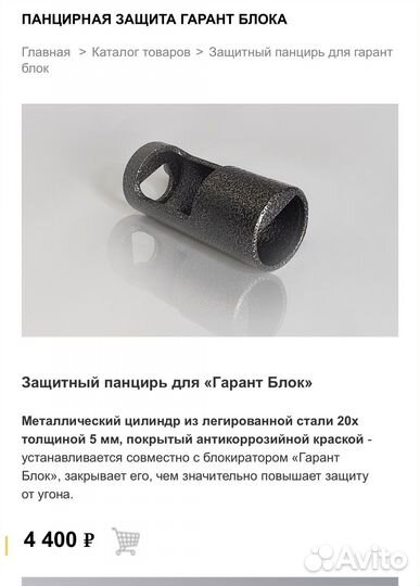 Защитный панцирь для Гарант Блок