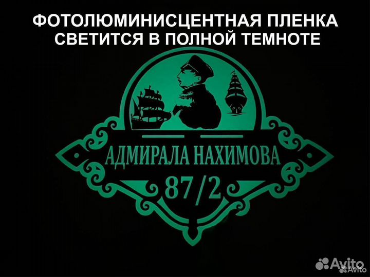 Табличка на дом за 1-3 дня
